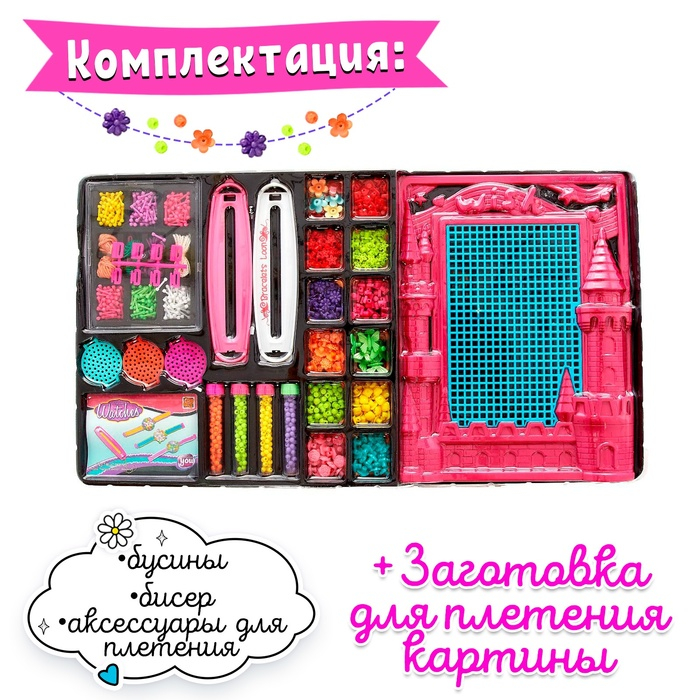 Набор для плетения бисером &laquo;Модный образ&raquo;, с заготовкой для картины