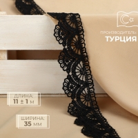 Кружево гипюровое, 35 мм &times; 11 &plusmn; 1 м, цвет чёрный