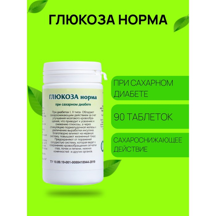 Пищевая добавка &laquo;Глюкоза норма&raquo;, 90 таблеток