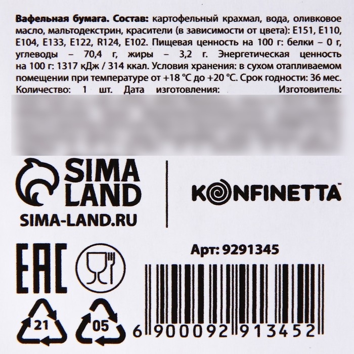 Вафельные картинки съедобные «Ты просто космос» для капкейков, торта KONFINETTA, 12 шт. Вафельные картинки съедобные «Ты просто космос» для капкейков, торта KONFINETTA, 12 шт.