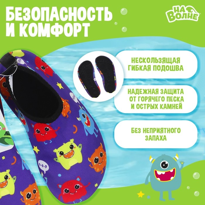 Аквашузы детские &laquo;На волне&raquo; &laquo;Монстрики&raquo;, р. 30-31