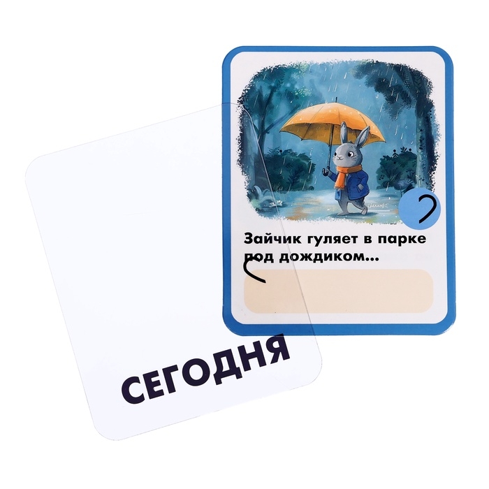 Развивающий набор "Времена глагола"