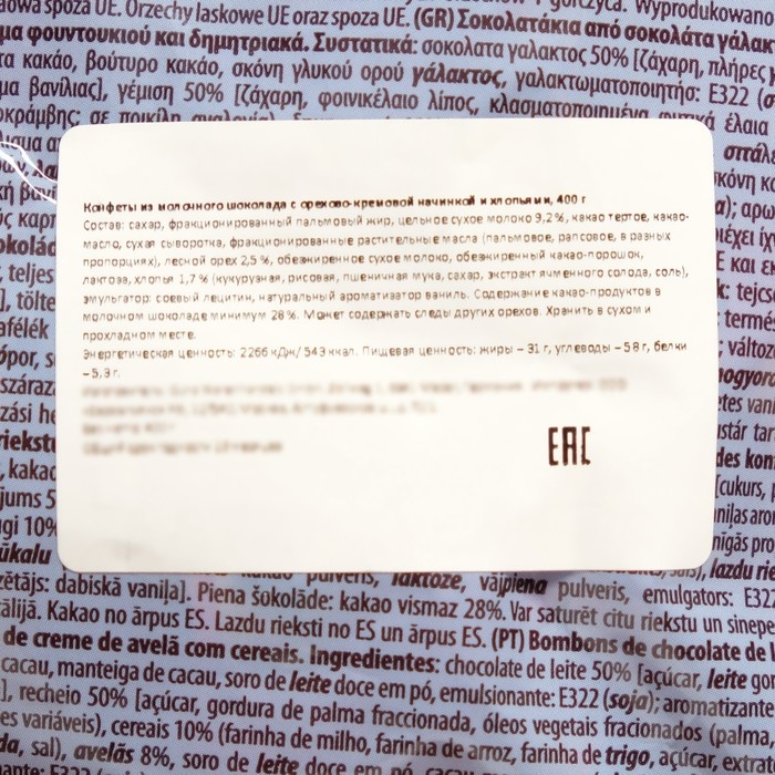 Конфеты из молочного шоколада с орехово-кремовой начинкой и хлопьями, 400 г Конфеты из молочного шоколада с орехово-кремовой начинкой и хлопьями, 400 г