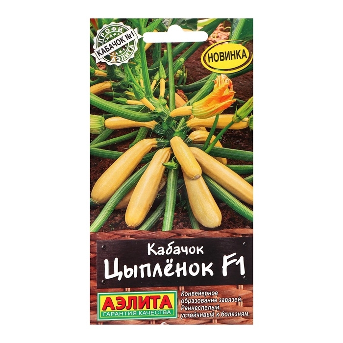 Семена Кабачок цуккини "Цыпленок" F1, ц/п, 5 шт