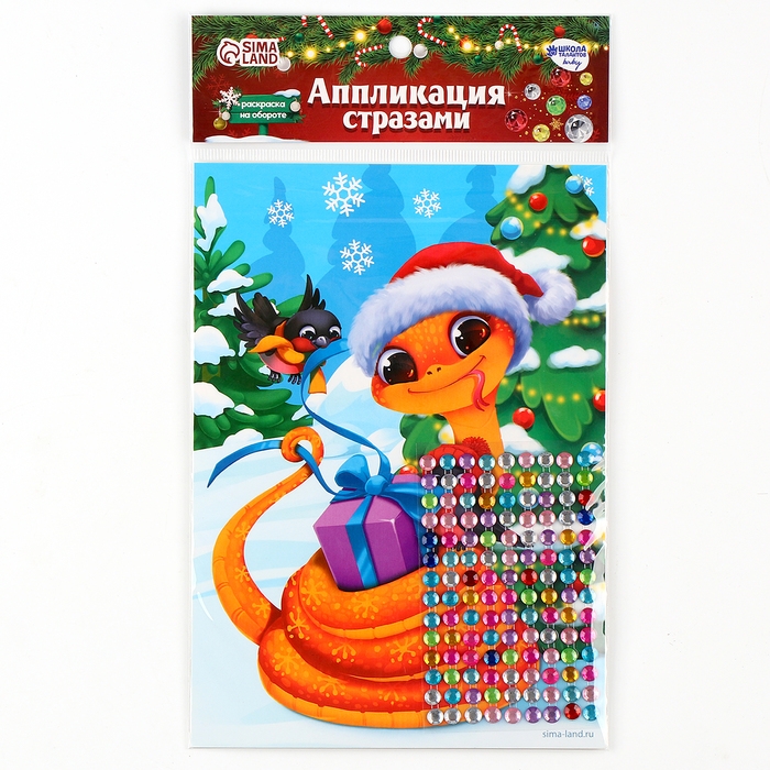 Аппликация стразами для детей на новый год &laquo;Змея&raquo;, А5, новогодний набор для творчества, символ года 2025