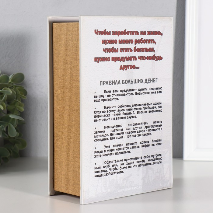 Сейф-книга дерево "Как заработать миллиард" (кожзам) 22х16х7 см