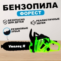 Бензопила «Форест», салатовая, звуковые эффекты, работает от батареек Бензопила «Форест», салатовая, звуковые эффекты, работает от батареек