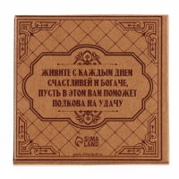 Подкова домовой &laquo;Тепла и уюта&raquo;, 6,4 х 7 см.