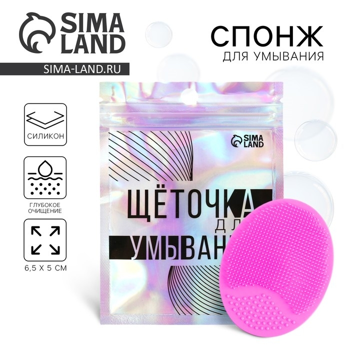 Массажер для лица, спонж для умывания &laquo;Щеточка для умывания&raquo;, 6.5 х 5 см