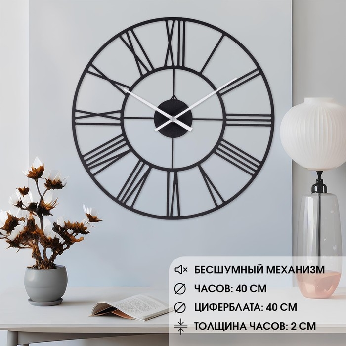 Часы настенные интерьерные из металла Часы настенные интерьерные из металла "Классика", бесшумные, d-40 см, чёрные, АА