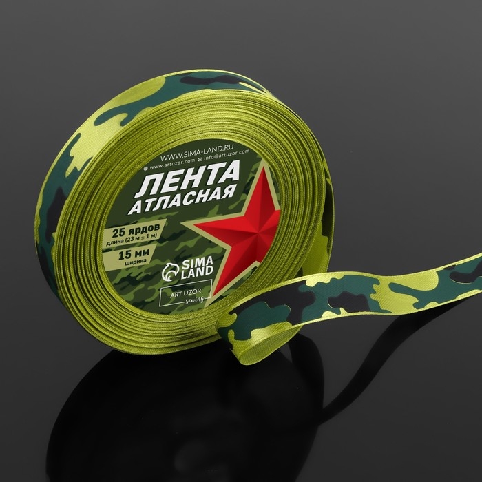 Лента атласная «Камуфляж», 15 мм × 23 ± 1 м, цвет зелёный Лента атласная «Камуфляж», 15 мм × 23 ± 1 м, цвет зелёный