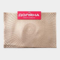 Салфетки сервировочные на стол Доляна &laquo;Ультра&raquo;, 45&times;30 см, 4 шт, цвет золото