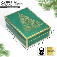 Новый год. Коробка подарочная новогодняя складная &laquo;Ёлочка&raquo;, 21 х 15 х 7 см, Новый год