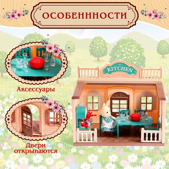 Дом для зверей &laquo;Любимый питомец&raquo;, кухня