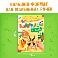 Аппликации &laquo;от А до Я&raquo;, 33 буквы