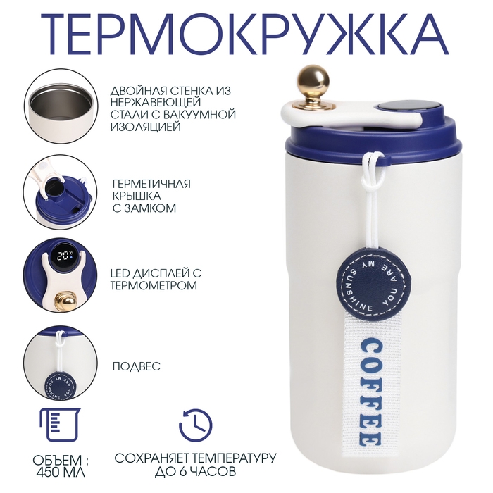 Термокружка, 450 мл, Coffee Термокружка, 450 мл, Coffee "Мастер К", сохраняет тепло до 6 ч, термометр, синяя