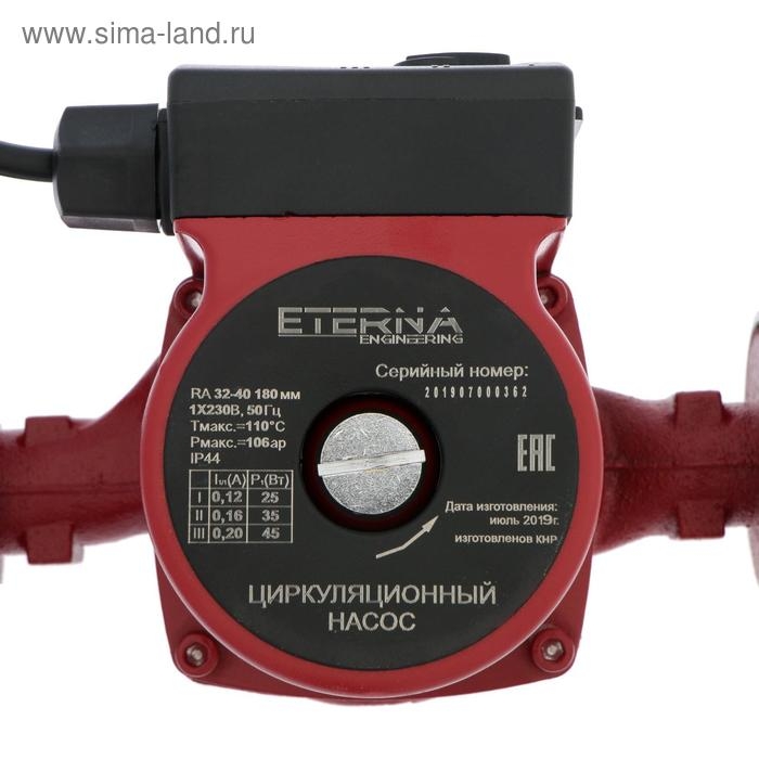 Насос циркуляционный ETERNA RА 32-40, 25/35/45 Вт, напор 4 м, кабель 0.9 м Насос циркуляционный ETERNA RА 32-40, 25/35/45 Вт, напор 4 м, кабель 0.9 м