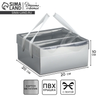 Коробка подарочная складная, упаковка, &laquo;Серебряная&raquo;, 20 х 20 х 10 см