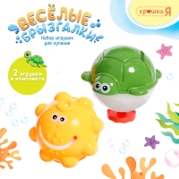 Игровой набор для купания в ванной &laquo;Весёлые брызгалки&raquo;, 2 шт.