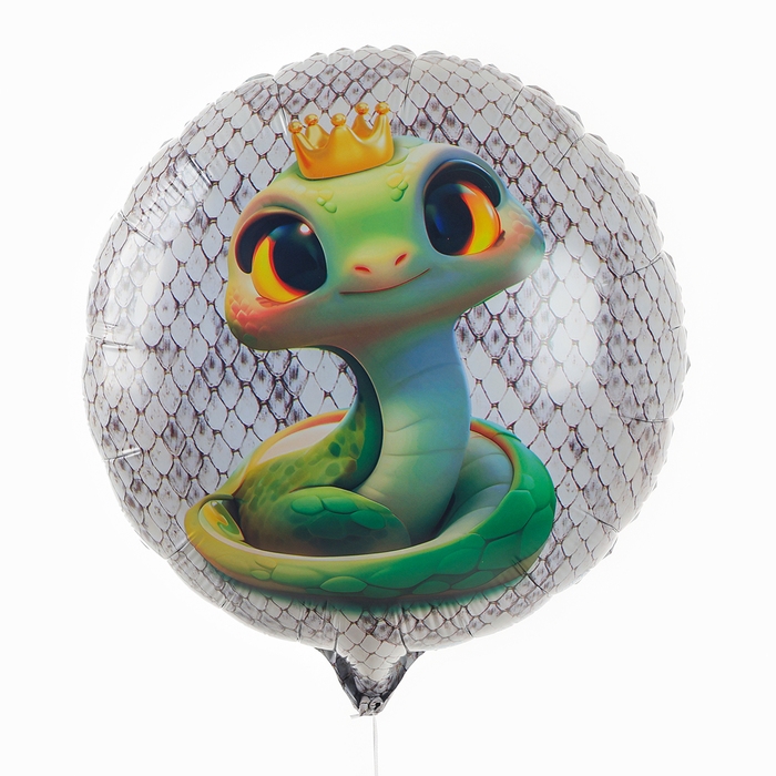 Новый год. Воздушный шар фольгированный 18" &laquo;Змейка&raquo;, круг, с подложкой