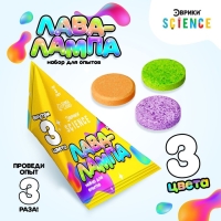 Набор для опытов &laquo;Лава-лампа&raquo;, 3 опыта, 3 цвета