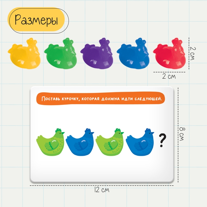 Развивающий набор &laquo;Цветные курочки&raquo;, 10 фигурок, задания на карточках