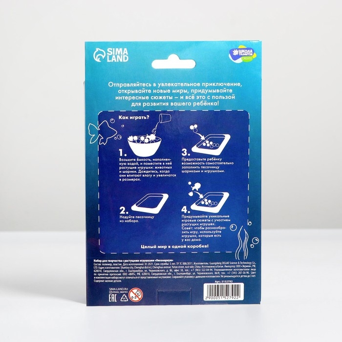 Набор для творчества «Океанариум» с растущими игрушками Набор для творчества «Океанариум» с растущими игрушками