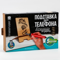 Выжигание, подставка для телефона &laquo;Ручный дракон&raquo;