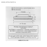 Лампа светодиодная Ecola Light, 8 Вт, GX53, 4200 K, 27x75 мм, матовое стекло