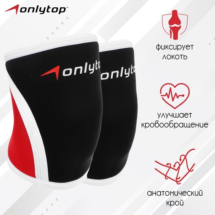Налокотники неопреновые ONLYTOP, 7 мм, р. S