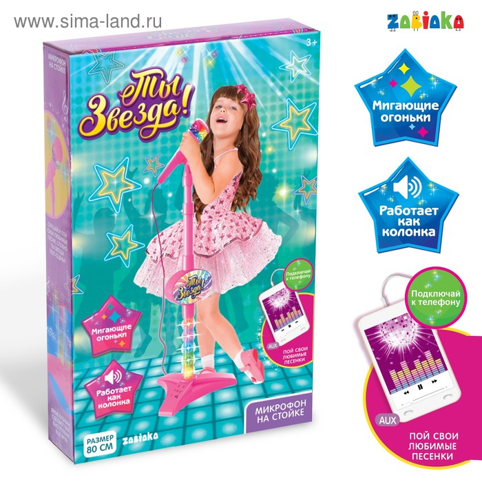 Микрофон &laquo;Ты звезда&raquo;, цвет голубой