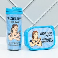 Подарочный набор «Убедительная просьба»: термостакан 350 мл., ланч-бокс 500 мл Подарочный набор «Убедительная просьба»: термостакан 350 мл., ланч-бокс 500 мл