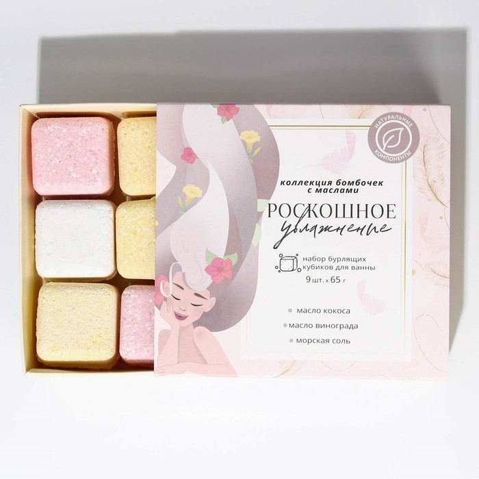 Подарочный набор косметики &laquo;Роскошное увлажнение&raquo;, бомбочки для ванны с маслами и морской солью, 9 х 65 г, BEAUTY FОХ