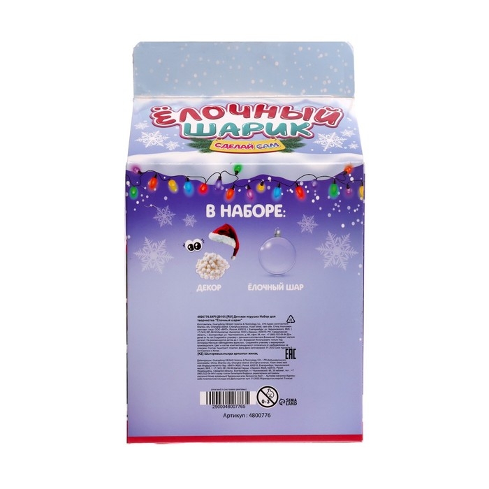 Набор для творчества &laquo;Украшаем новогодний шар: Дед Мороз&raquo;