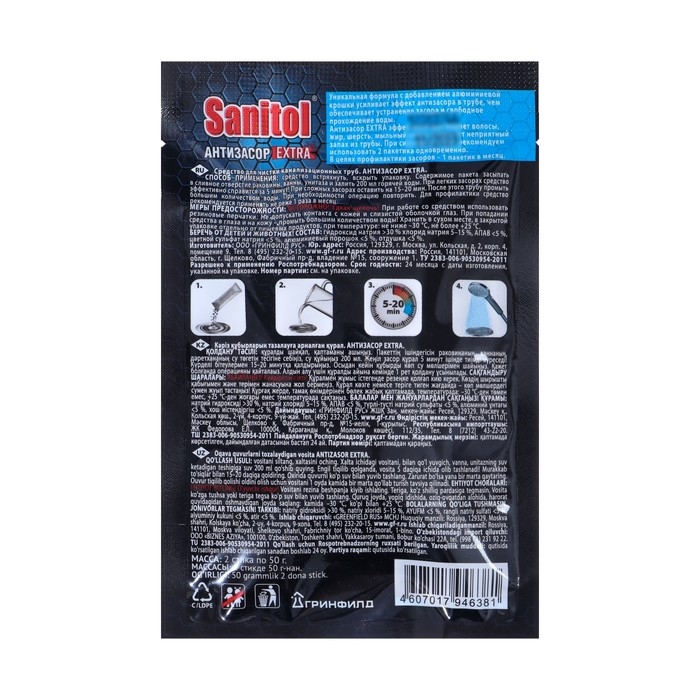 Средство Sanitol Антизасор Extra для чистки труб, 2 саше по 50 г