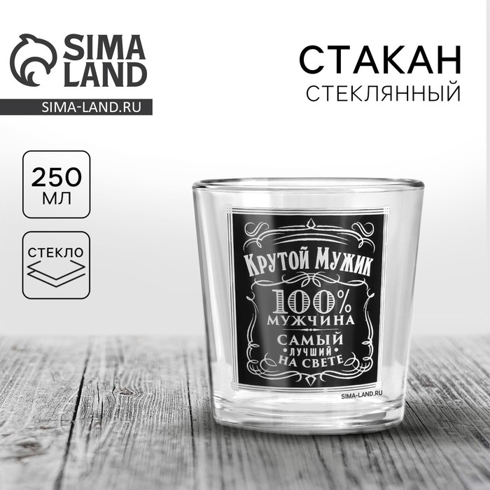 Стакан для виски &laquo;Крутой мужик&raquo;, 250 мл