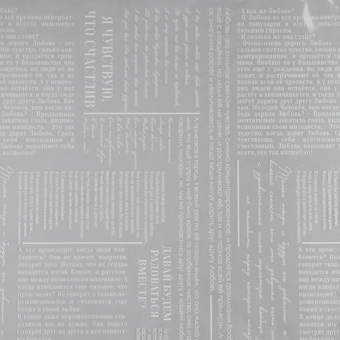 Плёнка для цветов упаковочная глянцевая прозрачная &laquo;Газета&raquo;, 0.6 x 10 м