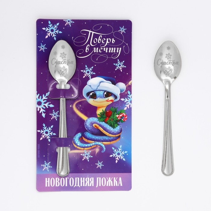 Ложка сувенирная на открытке «Новогодняя коллекция: Поверь в мечту», 3 х 14 см Ложка сувенирная на открытке «Новогодняя коллекция: Поверь в мечту», 3 х 14 см