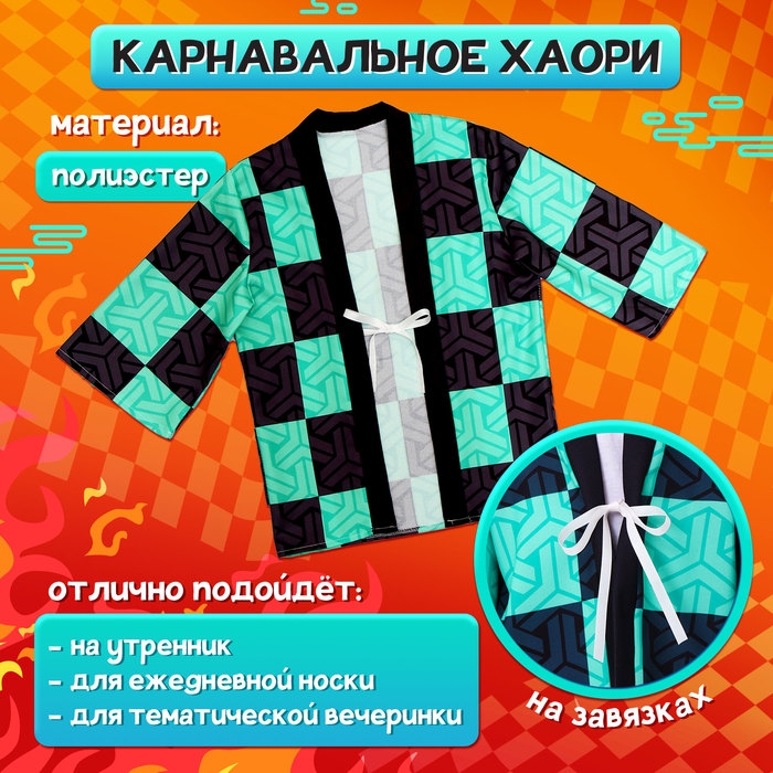 Карнавальное хаори &laquo;Демонический клинок&raquo;, рост 98-152 см, цвет зелёный