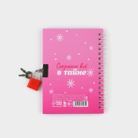 Блокнот новогодний на замочке 50 листов &laquo;Мои снежные секретики&raquo;