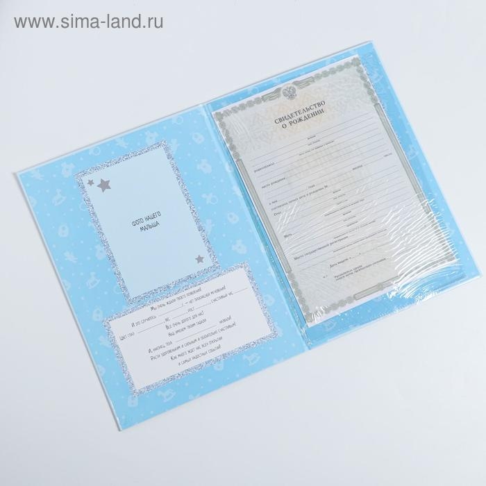 Папка для свидетельства о рождении «Мои первые документы», для мальчика, А4 Папка для свидетельства о рождении «Мои первые документы», для мальчика, А4