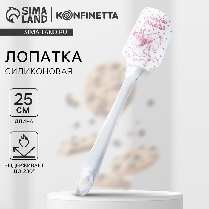 Лопатка силиконовая &laquo;Любимая мамочка&raquo;, 5 &times; 24 см