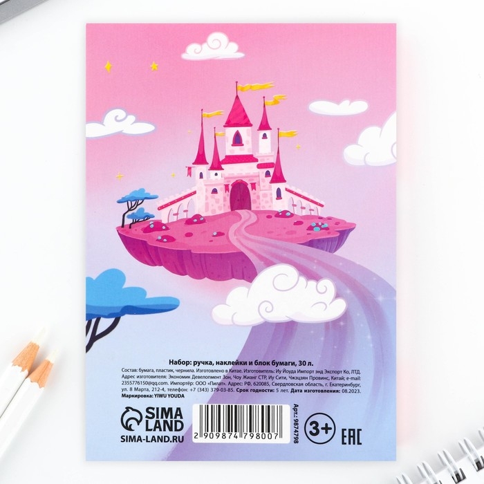 Подарочный набор &laquo;Самой яркой&raquo;, блок бумаги 30 л, ручка синяя паста 1.0 мм и 5 шт наклеек