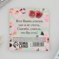 Набор стикеров-закладок &laquo;Лучшему учителю&raquo;, 4 шт., 20 листов