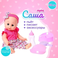 Пупс функциональный &laquo;Саша&raquo;, пьёт, писает, с аксессуарами, цвет розовый