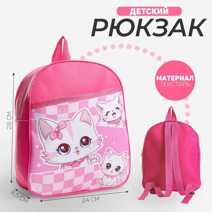 Рюкзак детский для девочки &laquo;Аниме котик&raquo;, 24х28х8,5 см