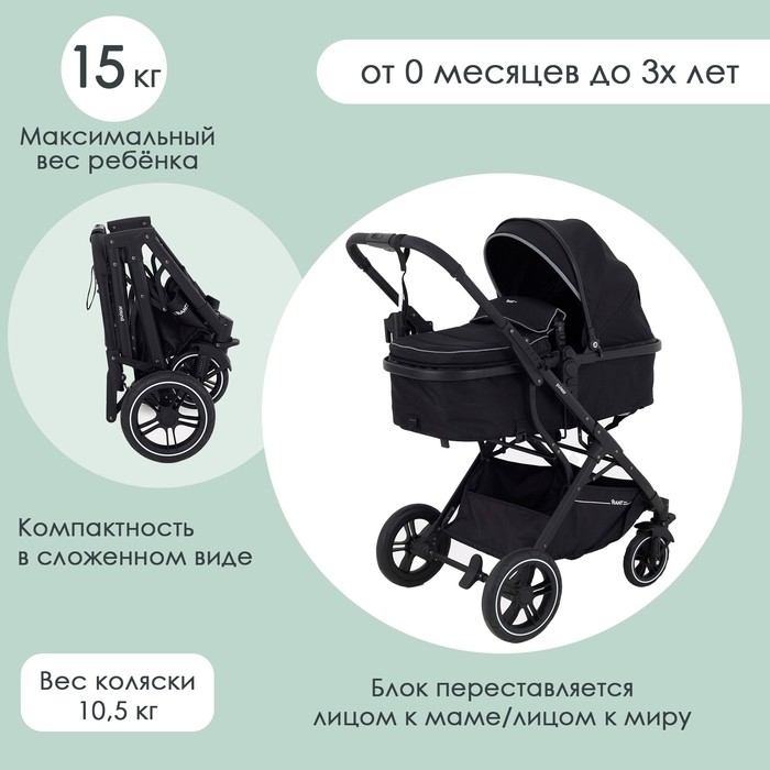 Коляска детская трансформер 2 в 1 RANT basic &laquo;PULSAR&raquo; RA160, цвет черный