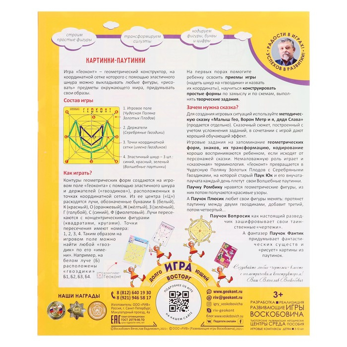 Развивающая игра «Геоконт «Малыш» + сказка Развивающая игра «Геоконт «Малыш» + сказка