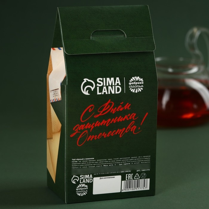 Чай чёрный &laquo;С днем защитника отечества&raquo;, вкус: лимон, 50 г.