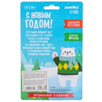 Музыкальный телефончик &laquo;С Новым годом! Олень&raquo;, на шнурке